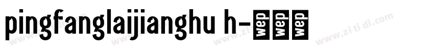 pingfanglaijianghu h字体转换